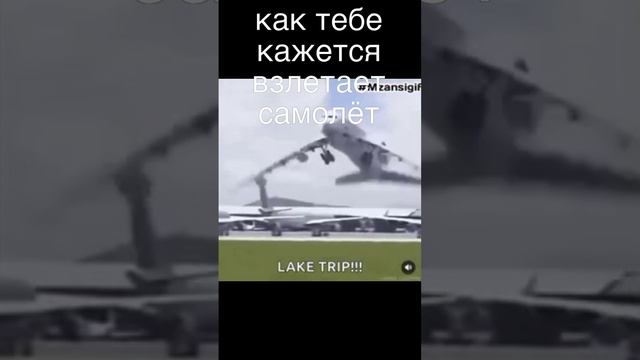 А мы точно взлетим?
