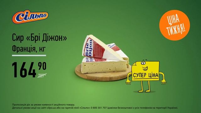 «Ціна тижня»: Сир «Брі Діжон» (23.07.2020 - 29.07.2020)