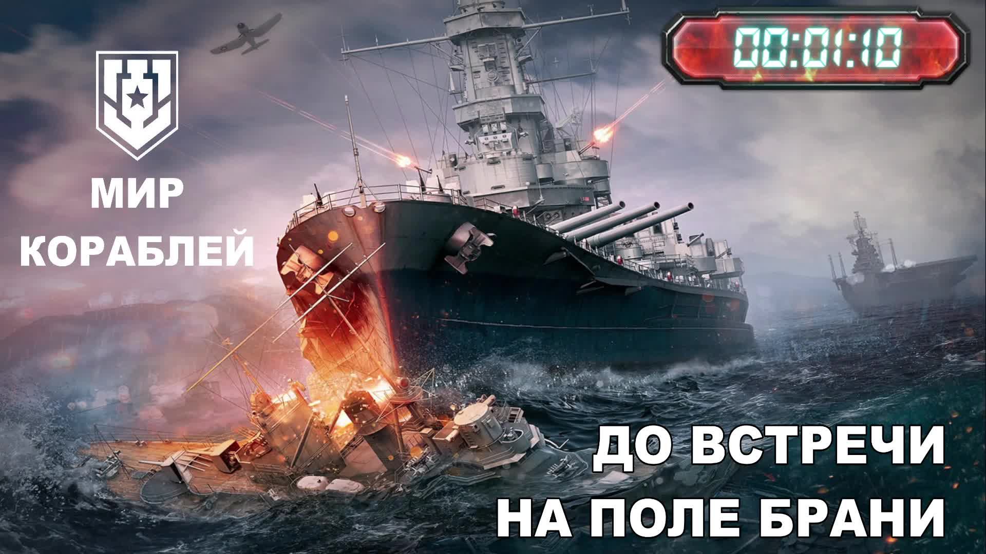МИР КОРАБЛЕЙ: День четвертый