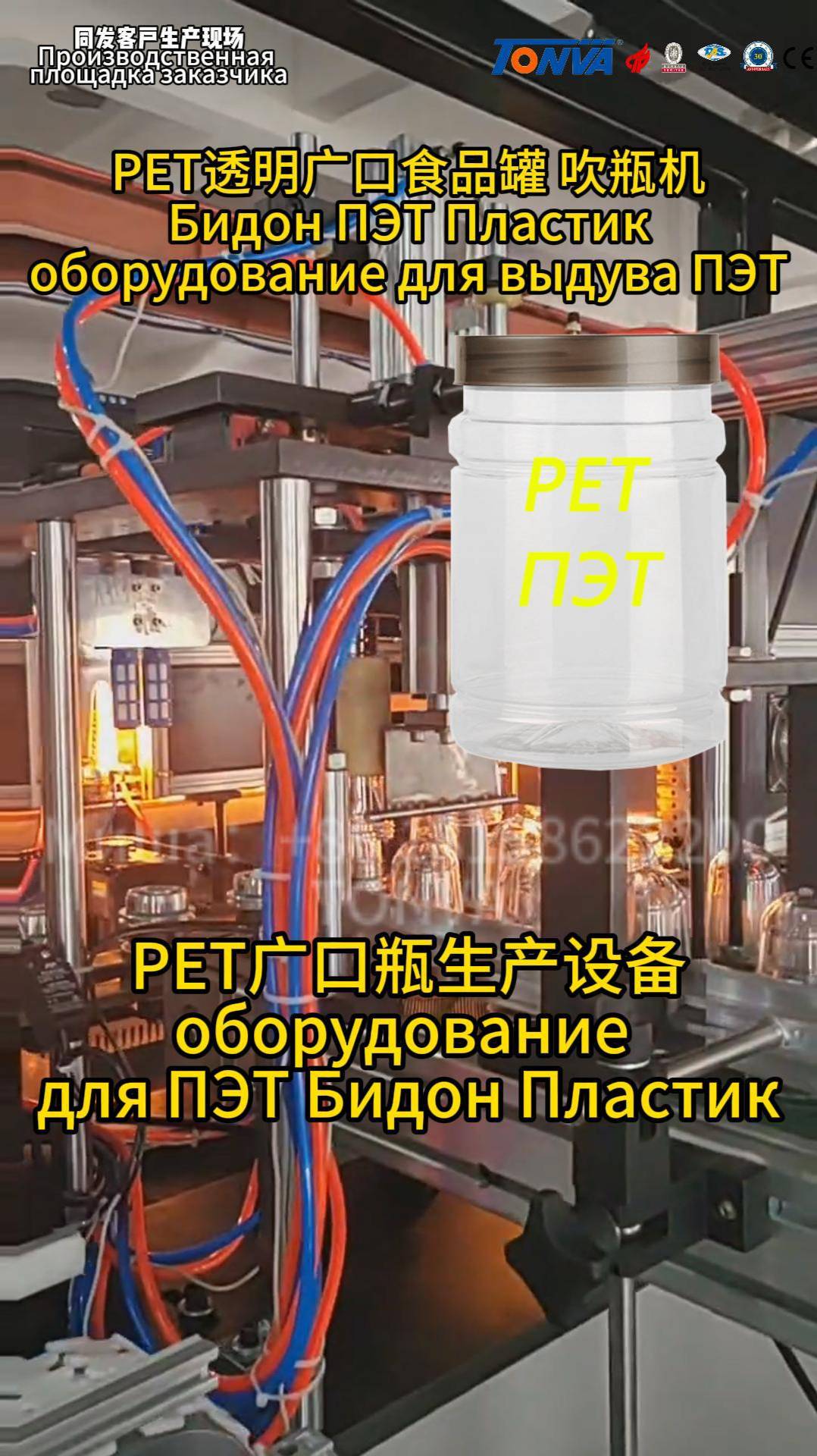 оборудование для выдува ПЭТ PET Plastic bottle machine Бидон ПЭТ Пластик