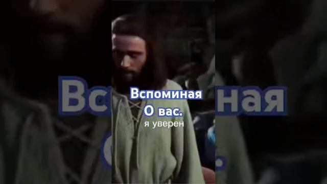 Вспоминая о вас.