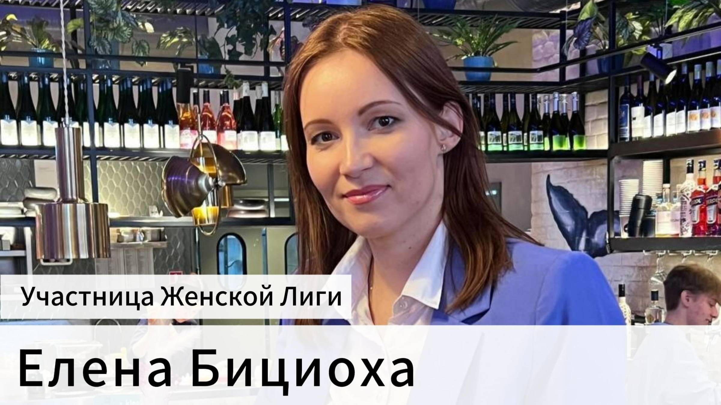Интервью со специалистом Нейрографики - Еленой Бициоха