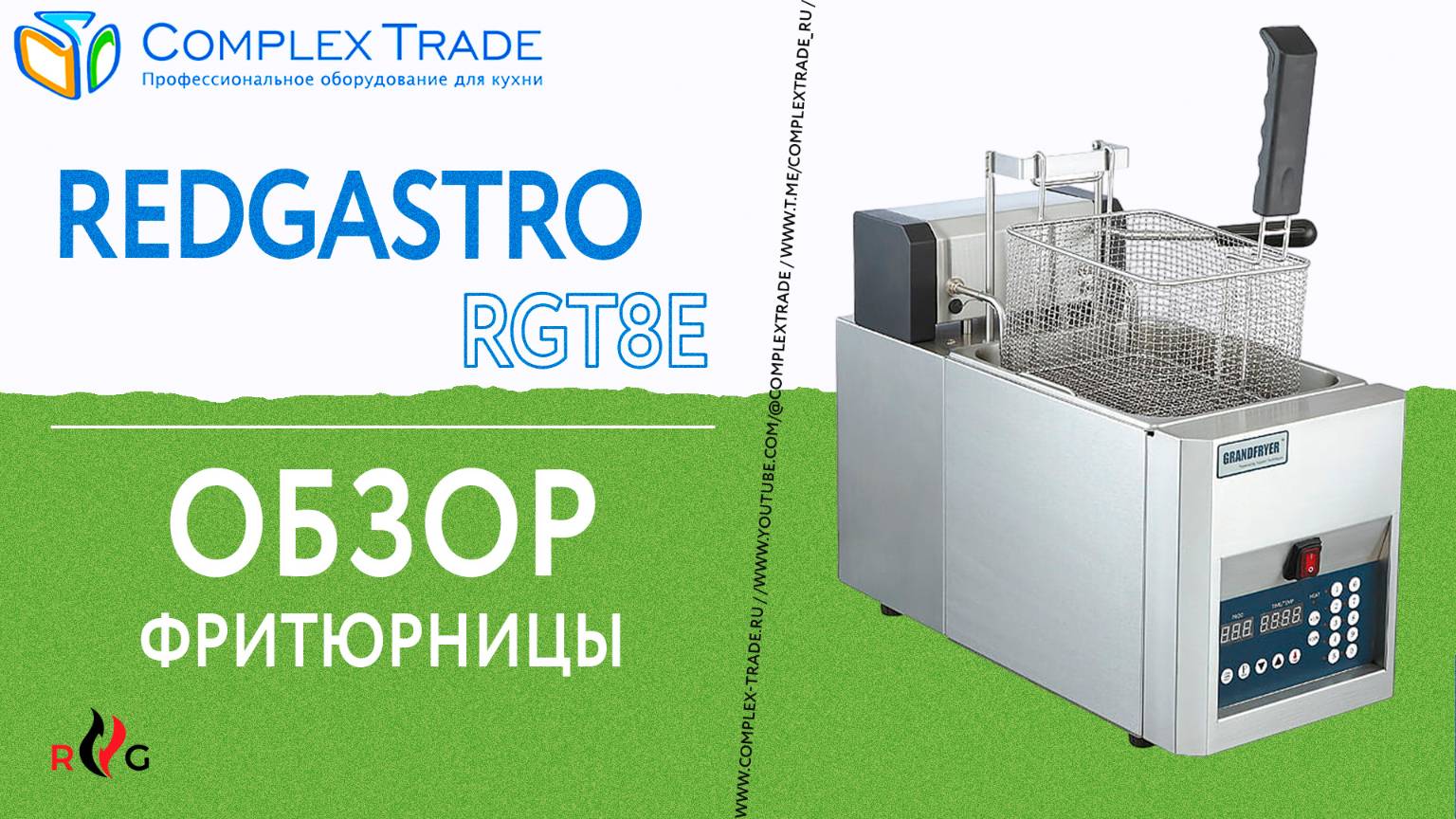 REDGASTRO RGT8E - Обзор фритюрницы