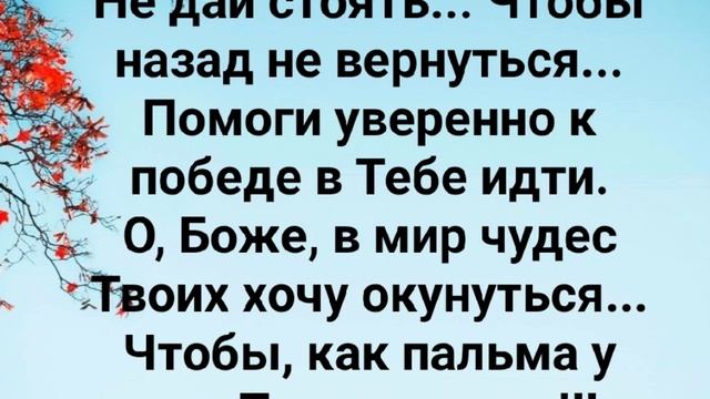 "ДАЙ ДВИГАТЬСЯ МНЕ ДАЛЬШЕ!" СЛОВА, МУЗЫКА: ЖАННА ВОЛКОВА-ВАРЛАМОВА