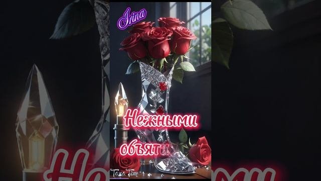 Доброго вечера, приятного отдыха ❤💋
