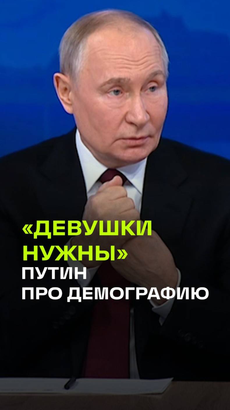 Путин назвал демографию одним из ключевых вопросов для России. Итоги года