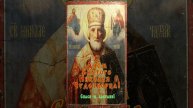 Открытка на день Св.Николая