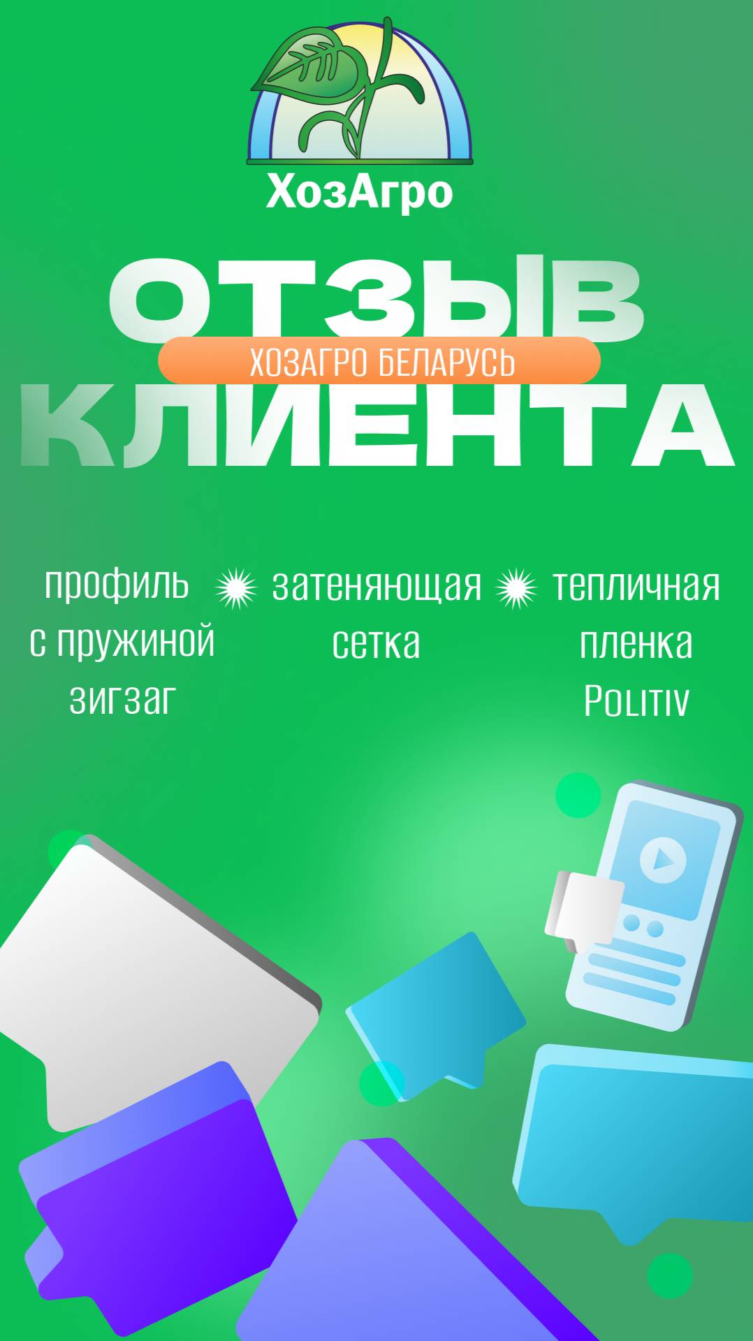 Видеотзыв от нашего клиента в Минске!
