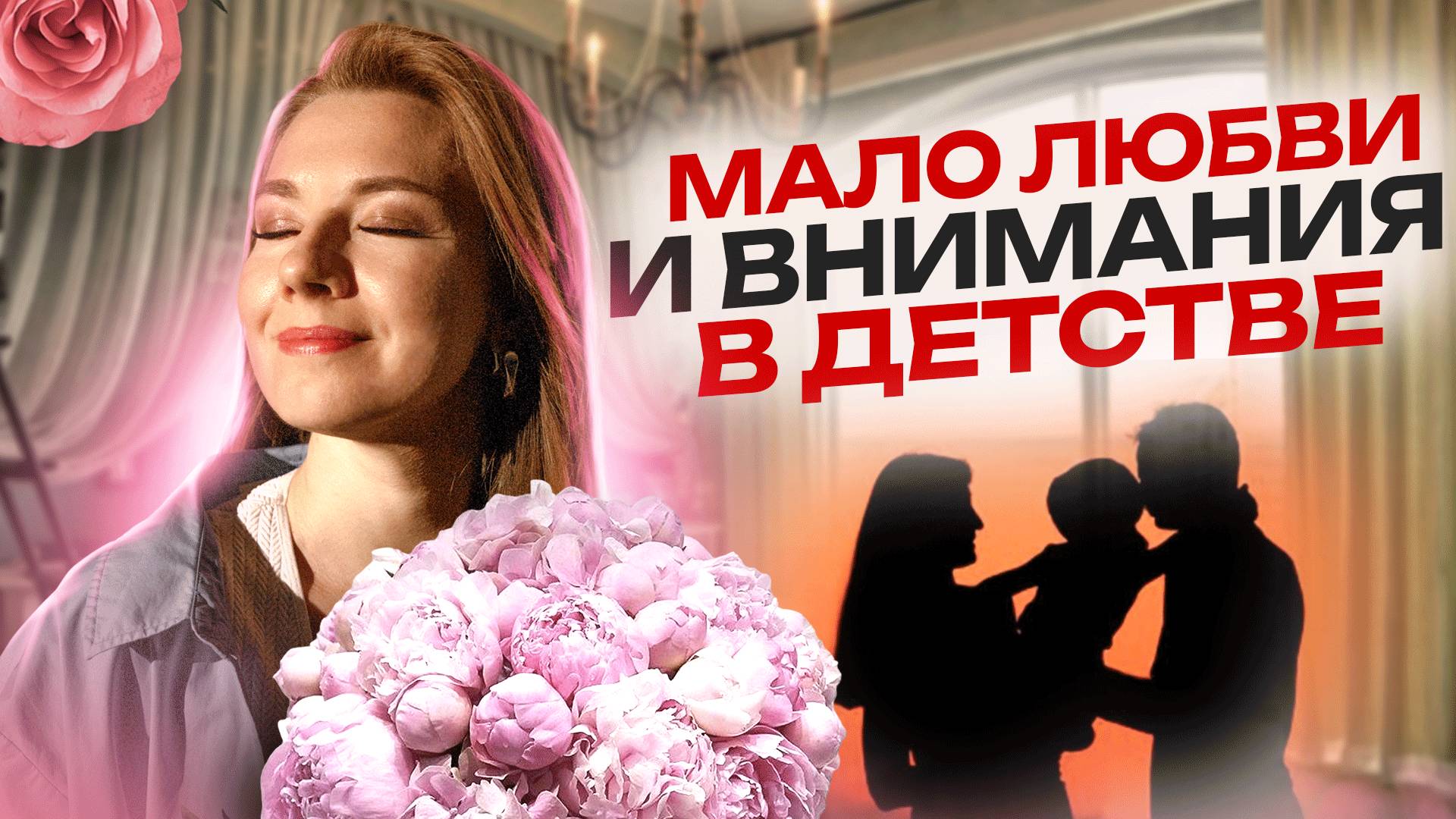 Как Найти Любовь к Себе: Преодоление Дефицита Внимания в Детстве