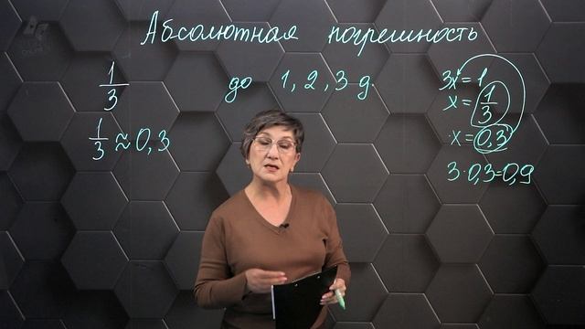 94_Абсолютная погрешность. Часть 2.