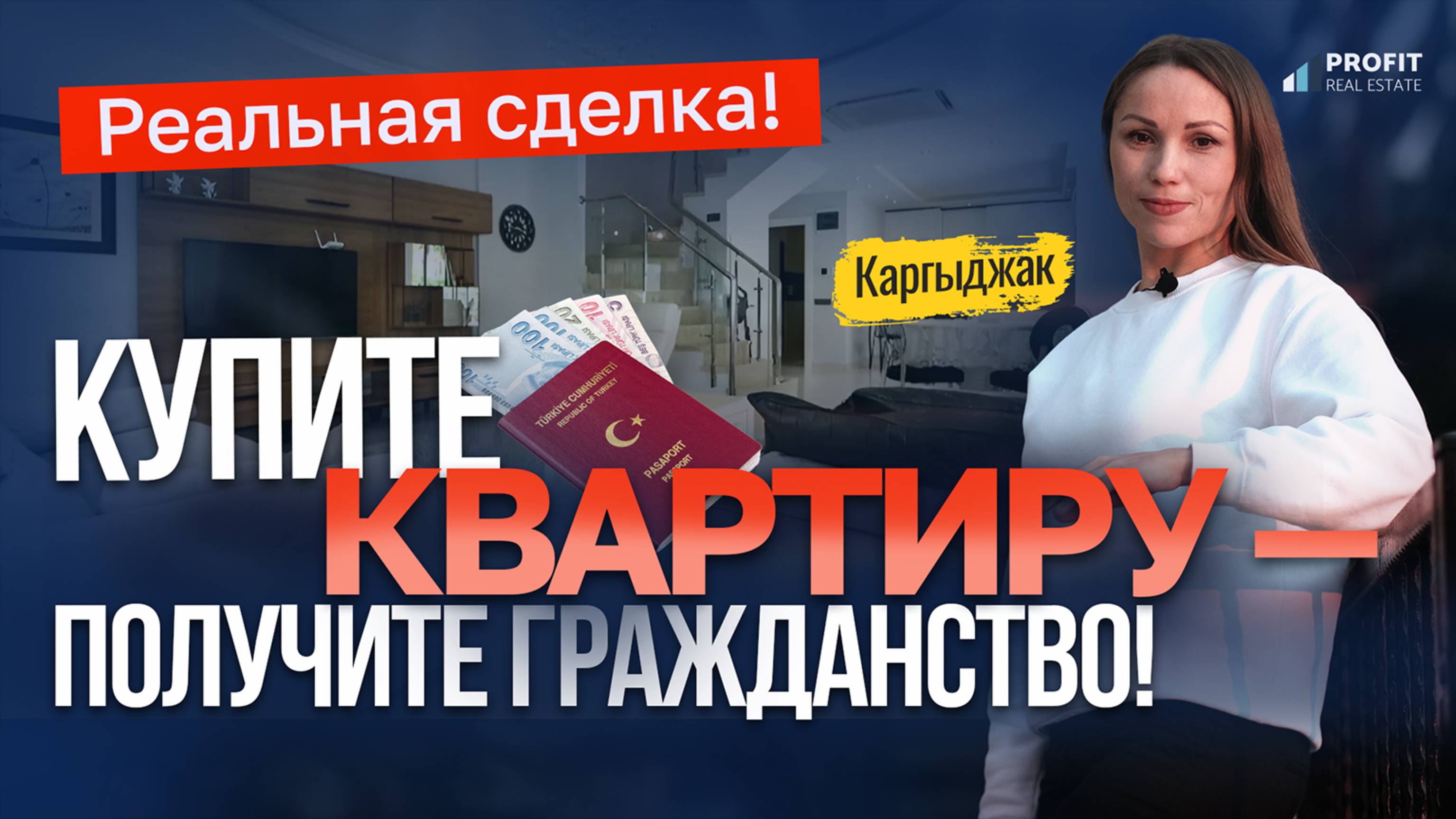 Мечтаете жить у моря в Турции? НЕДВИЖИМОСТЬ ПОД ГРАЖДАНСТВО Турции. Обзор квартиры в Алании 3+1