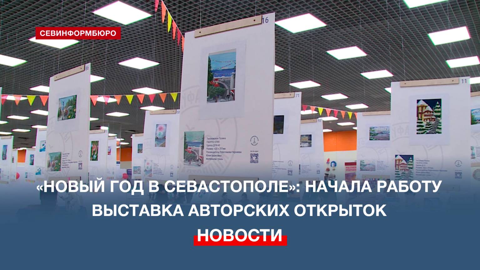 В ТЦ «Муссон» работает выставка авторских открыток «Новый год в Севастополе»