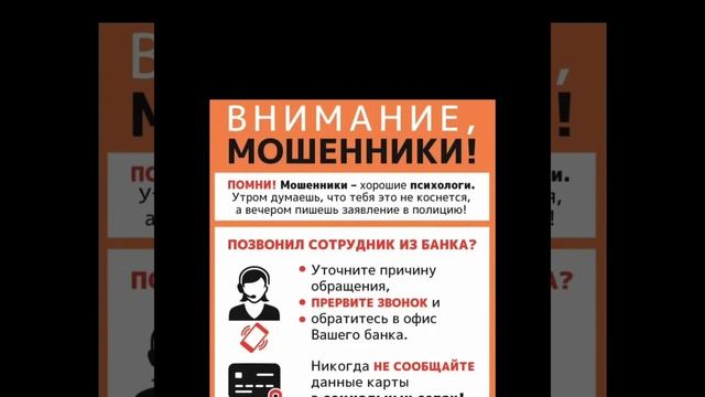 Осторожно мошенники (Филиал № 10 Остроленский)