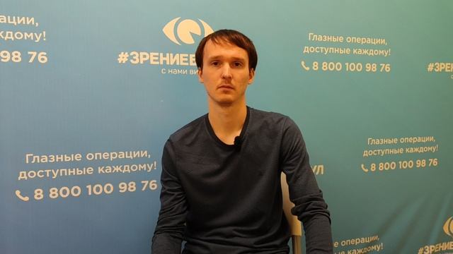 Отзыв о лазерной коррекции зрения в клинике "Зрение Барнаул", 88001009876