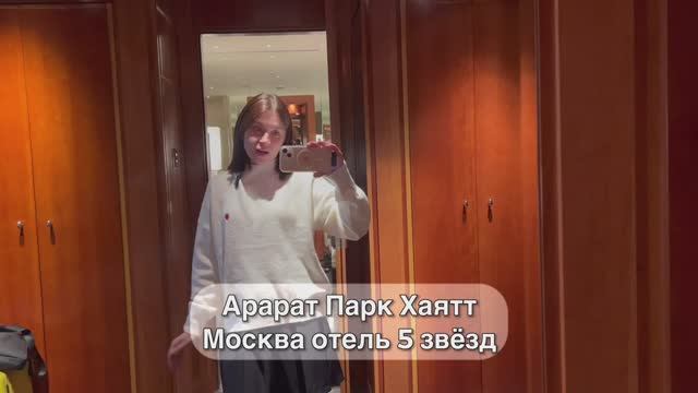 Москва Арарат Парк Хаятт обзор номера #москва #отели #отелипятьзвезд #путешествия #отель