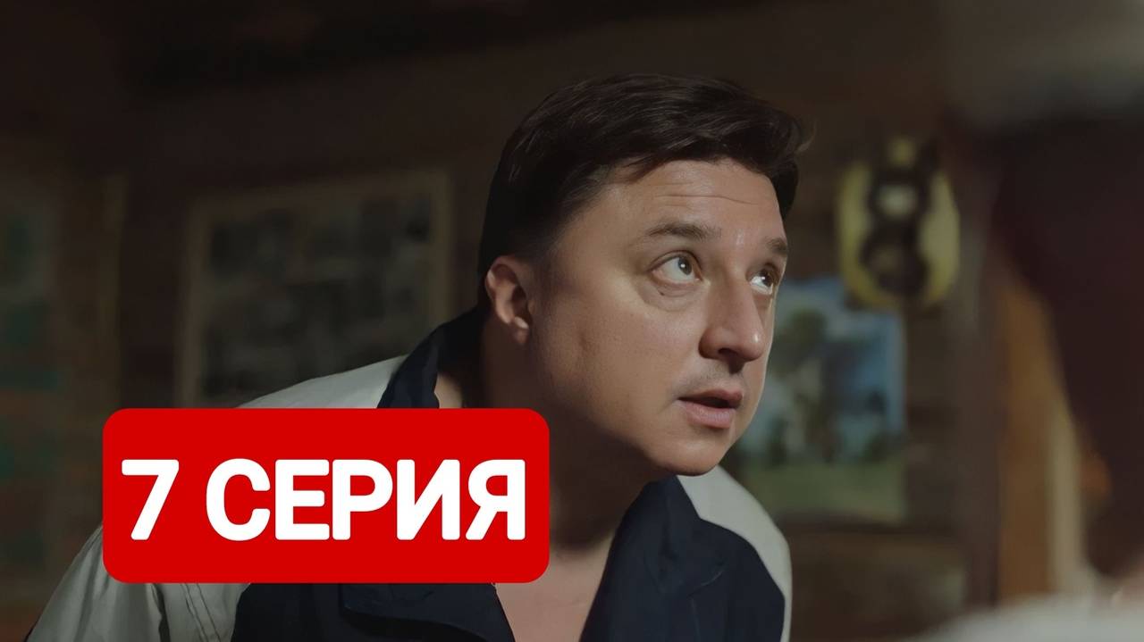 Жуки 4 сезон 7 серия Смотреть онлайн 2024