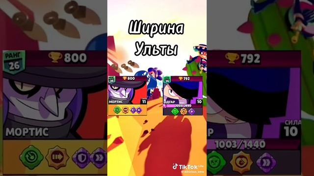 Мортис против Эдгара