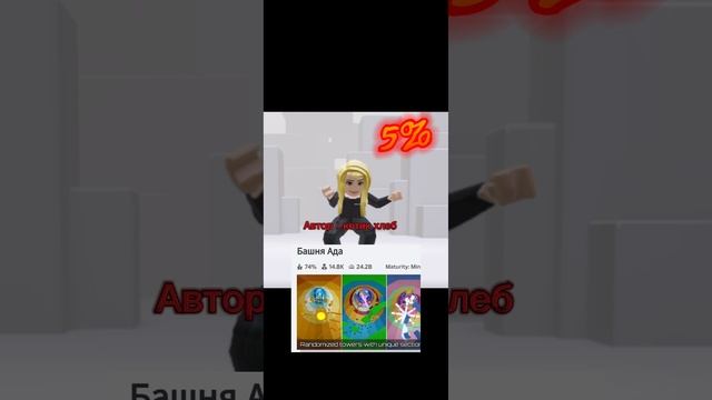 Шанс встретить меня на картах в роблоксе