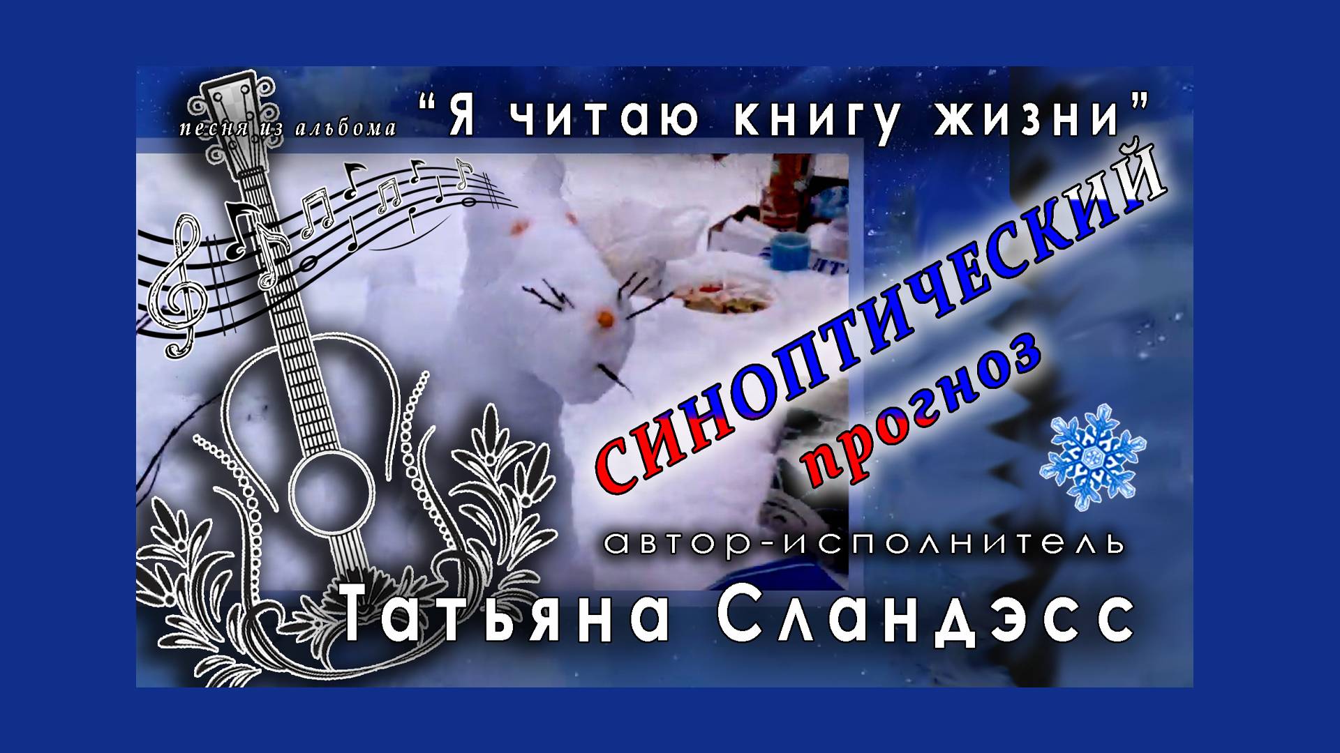 109 Синоптический прогноз