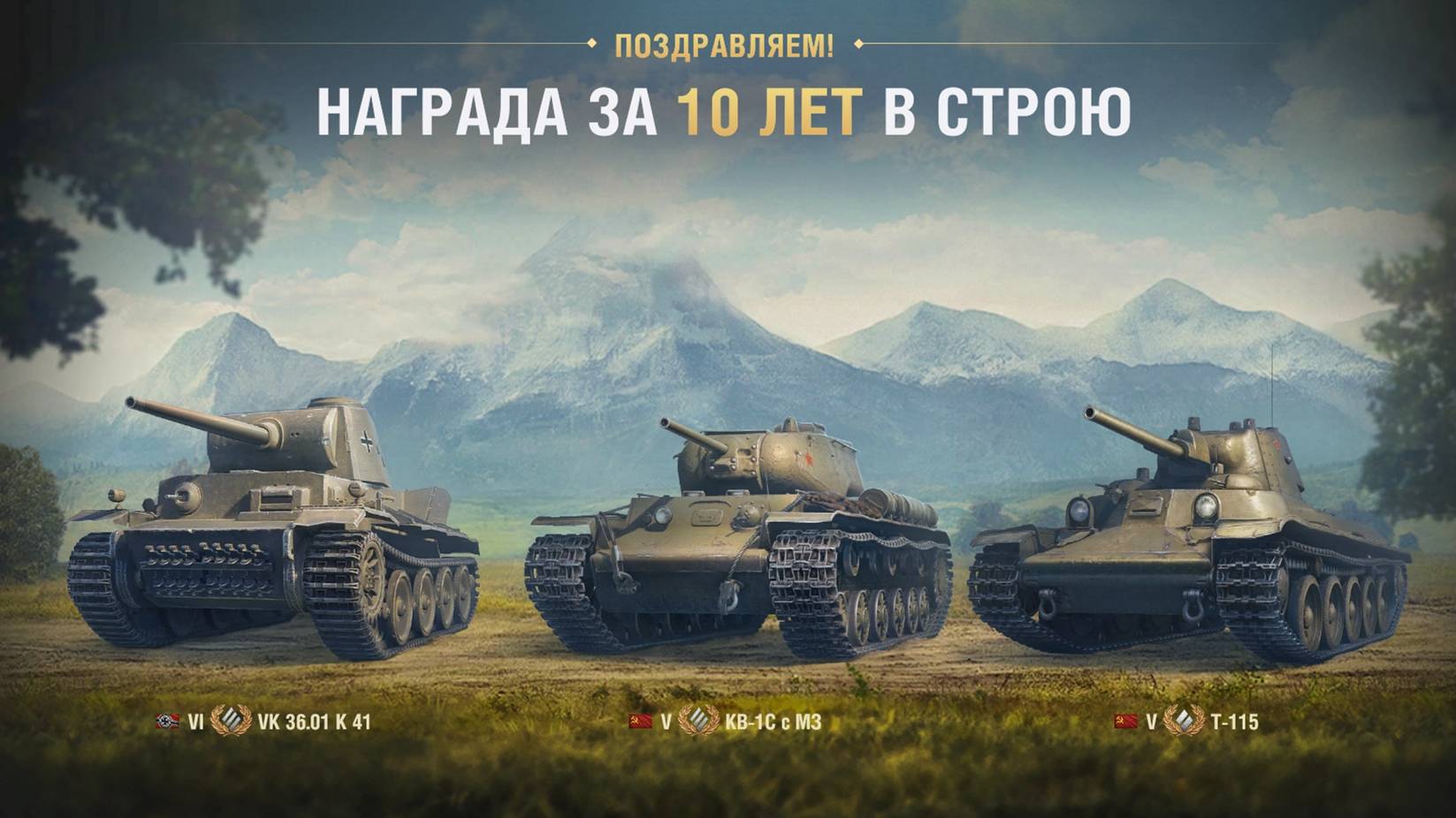 World of Tanks - Новогодние подарки!
