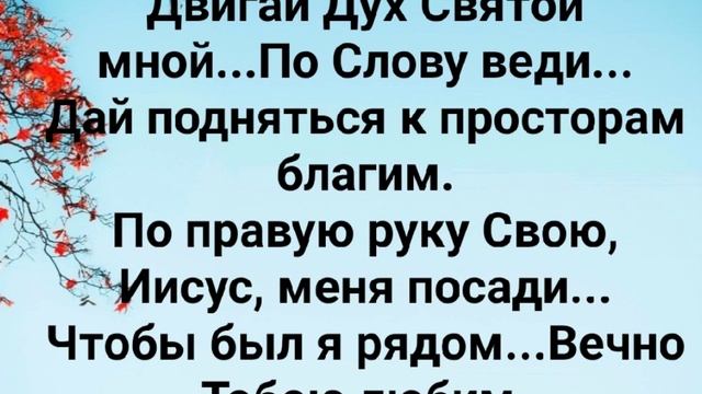 "ДАЙ ДВИГАТЬСЯ МНЕ ДАЛЬШЕ!" СЛОВА, МУЗЫКА: ЖАННА ВОЛКОВА-ВАРЛАМОВА