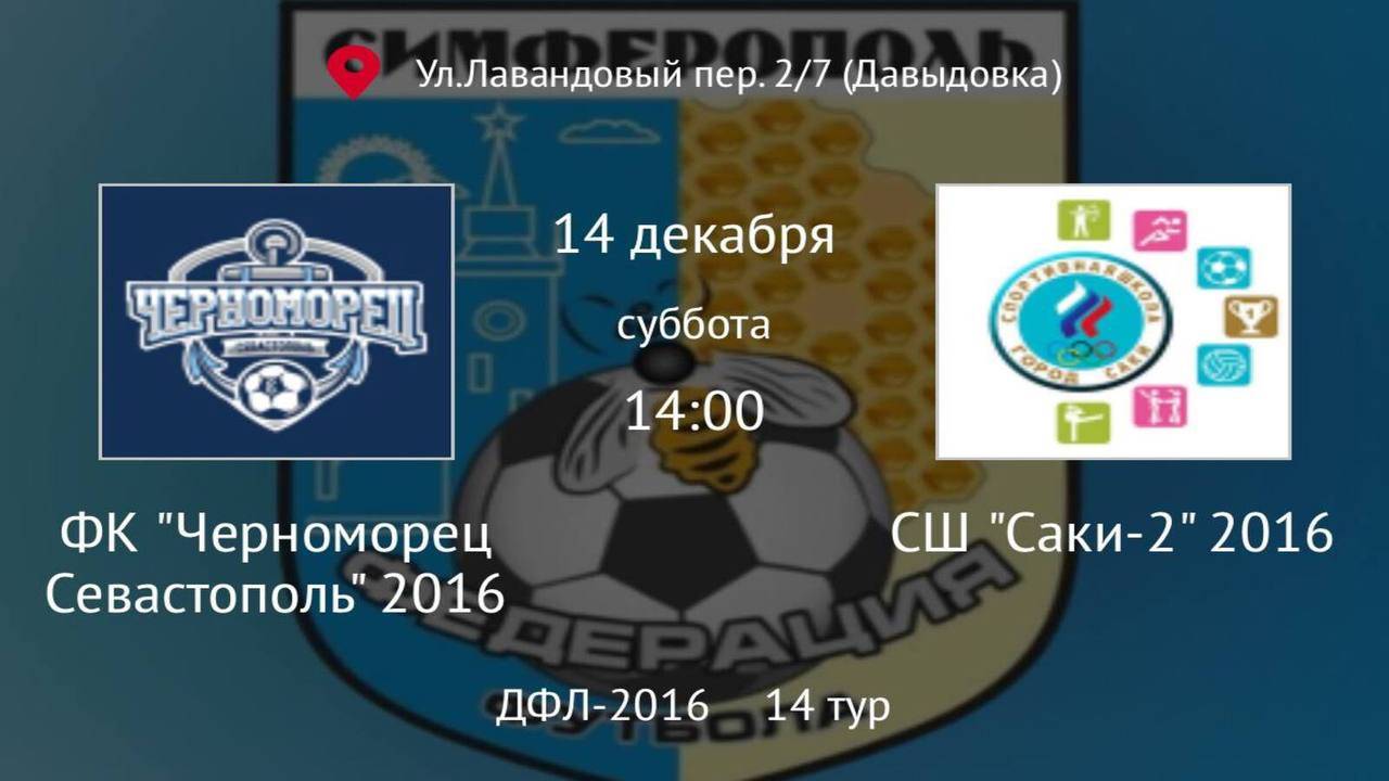 Черноморец Севастополь vs Саки-2