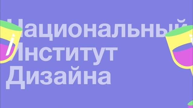 Поздравительный ролик с 25-летие для НИД