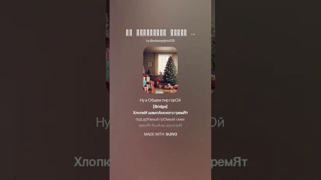 Весёлый  Новый год