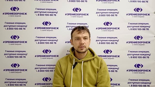 Отзыв о лазерной коррекции зрения в клинике "Зрение Воронеж", 88001009876