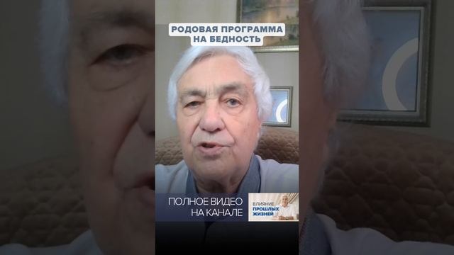 РОДОВОЕ ПРОКЛЯТИЕ: Как работает ПРОГРАММА БЕДНОСТИ
