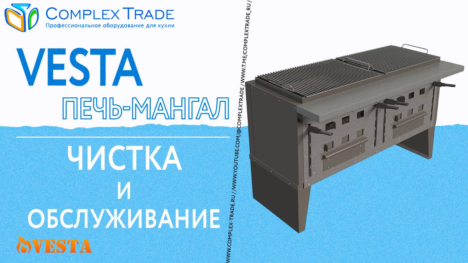 Vesta - Чистка и обслуживание