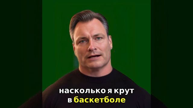 баскетбол
