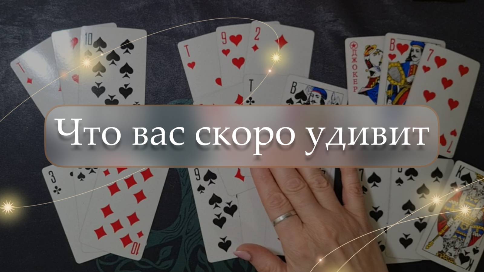 😱Что вас скоро удивит🤔 расклад🔮