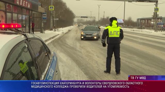 ГИБДД Екб здоровый водитель