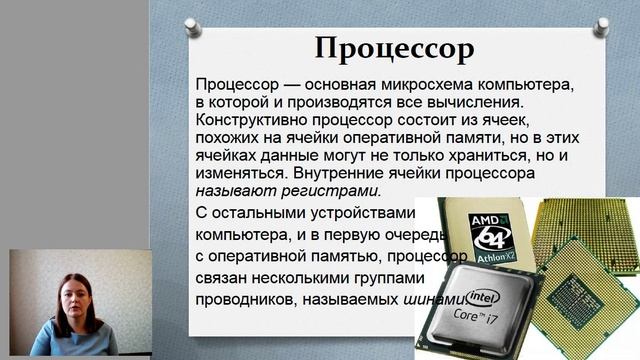 Часть 1 Аппаратная архитектура ПК