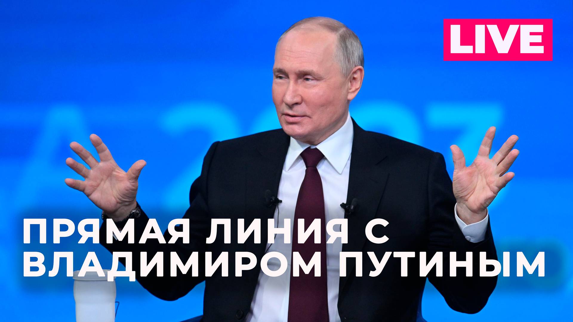 Путин отвечает на вопросы граждан и журналистов в ходе прямой линии в Москве