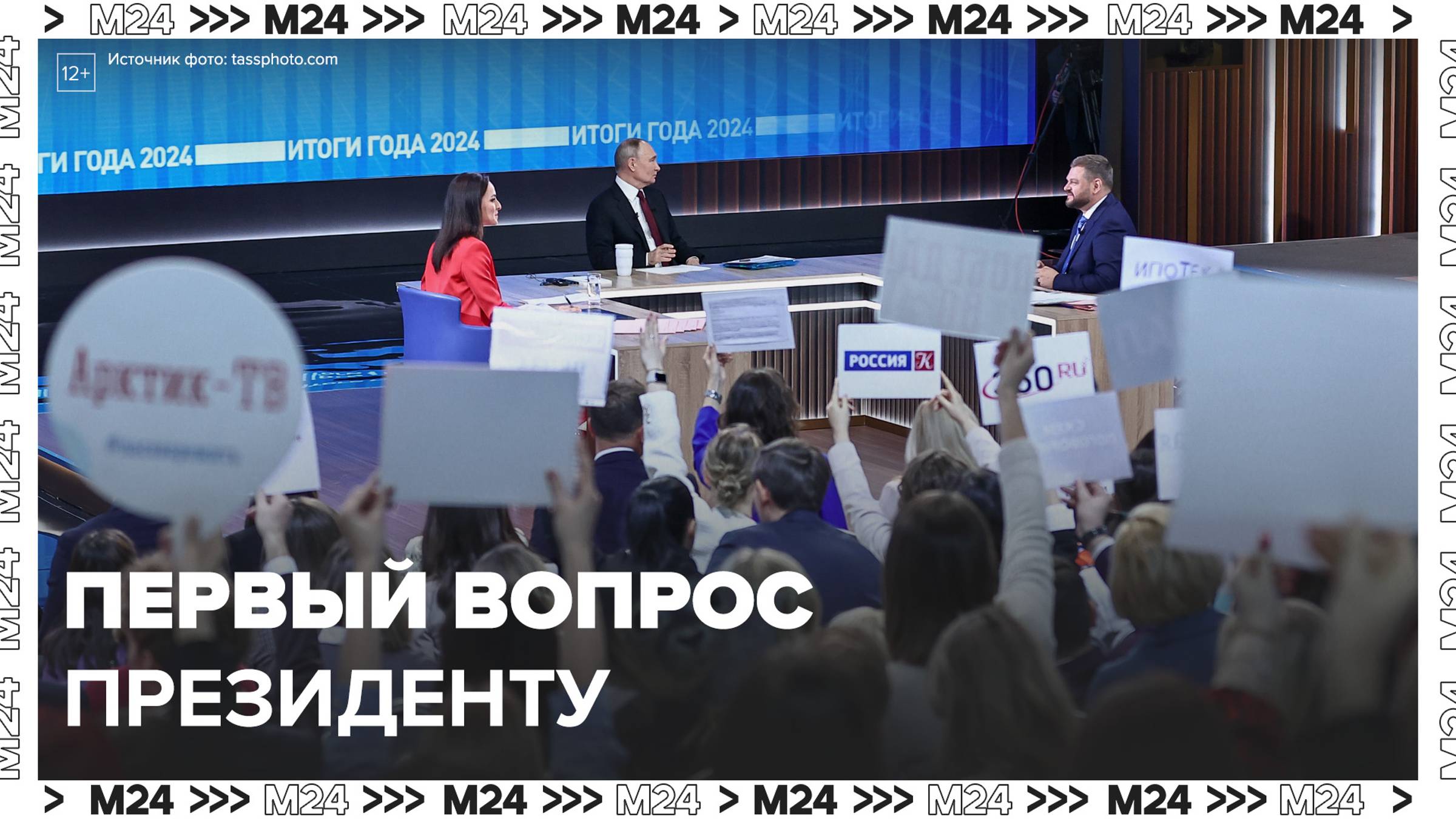 Первый вопрос президенту на прямой линии - Москва 24