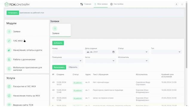 Обзор системы ТСЖ.Онлайн