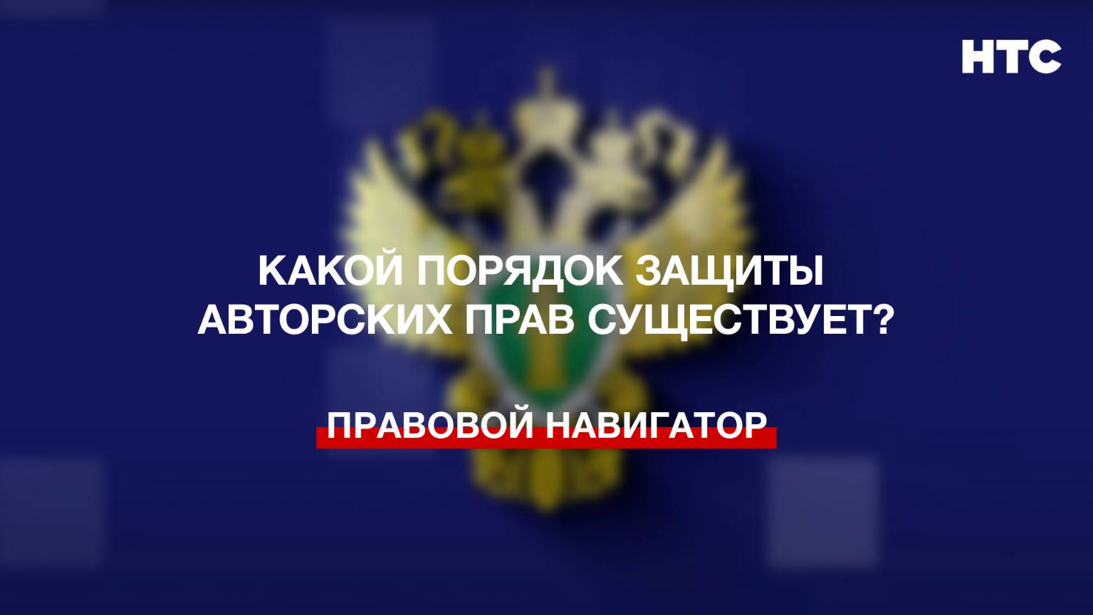 Какой порядок защиты авторских прав существует?