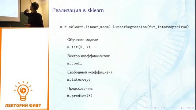 7. Статистические методы в биоинформатике 7. Линейная регрессия