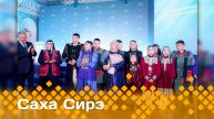«Саха сирэ» информационнай биэрии. Ахсынньы 19 күнэ 13.30