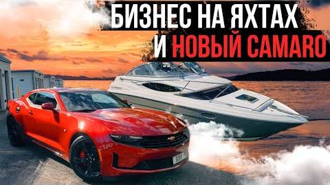 Проект Яхта самое дешёвое восстановление что менять и почему? Новый Camaro 2022.