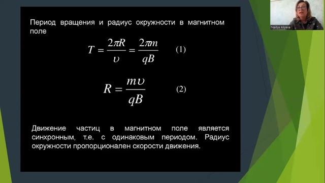 Сила Лоренца. 9 класс