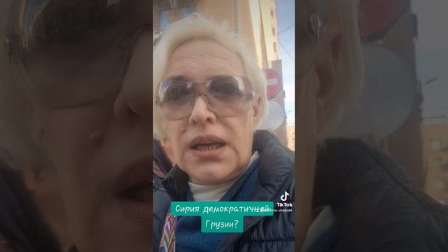 Сирия демократичнее, чем Грузия?