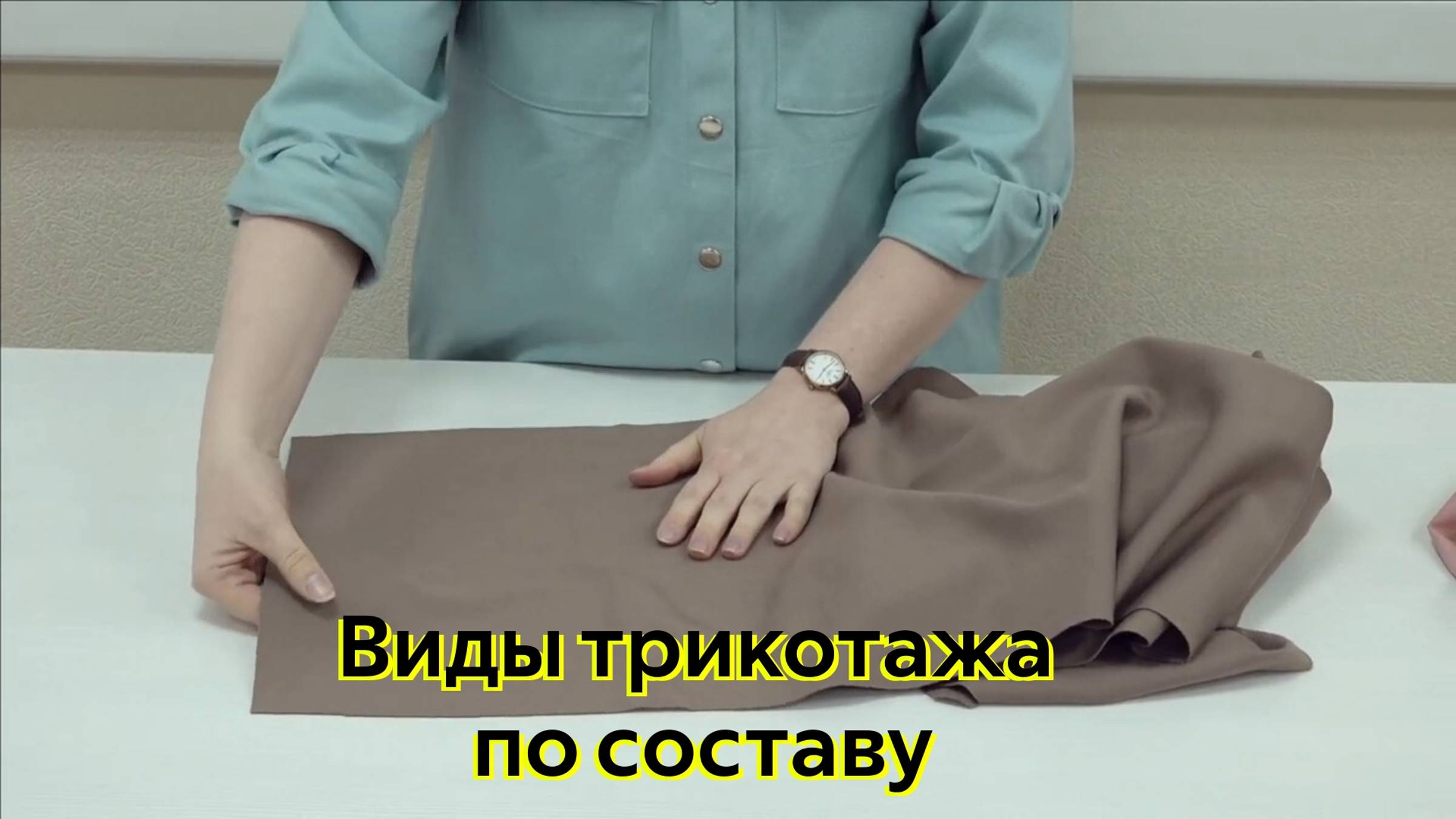 Виды трикотажа по составу