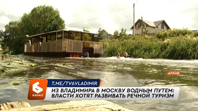 Из Владимира в Москву водным путем: власти хотят развивать речной туризм