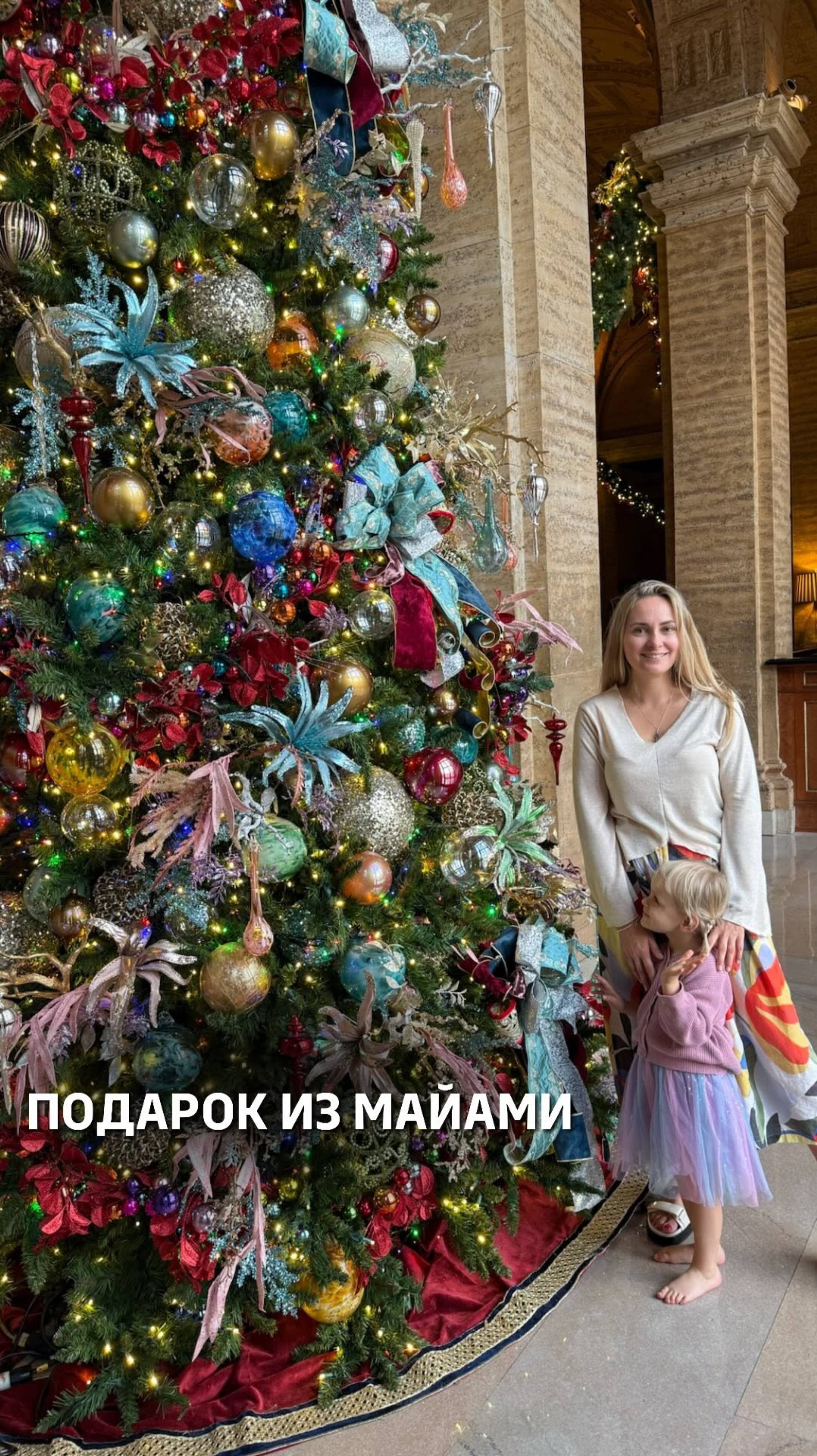 ПОДАРОК ИЗ МАЙАМИ