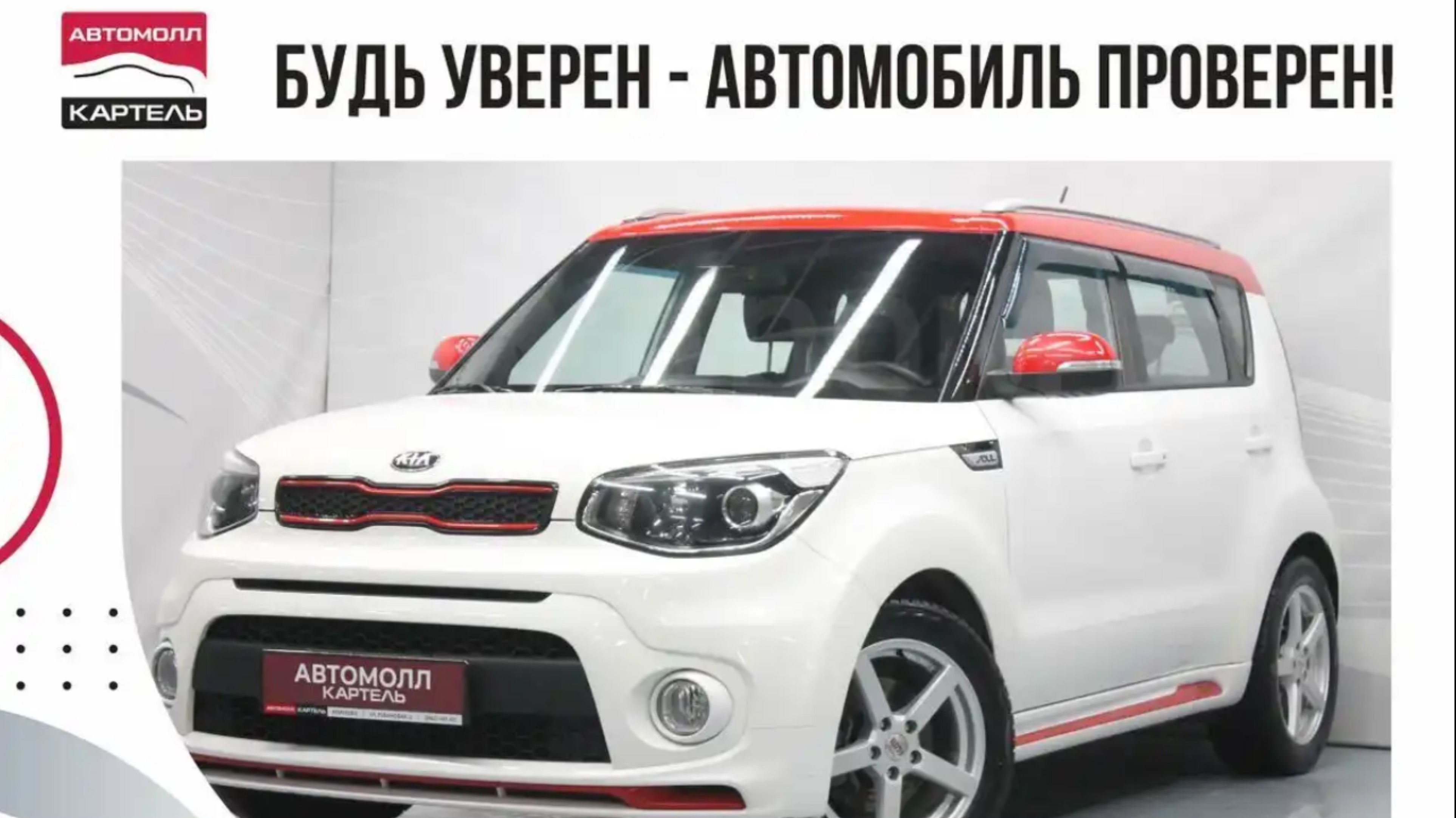 Kia Soul, 2018, Автомолл Картель, Кемерово, ул. Рубиновая-2, +7 (3842) 481 481