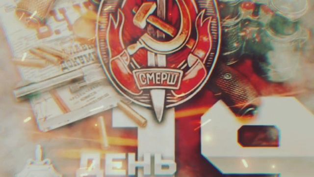 19 декабря в России отмечается день образования военной контрразведки.