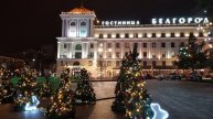 Новогодние ёлки🎄зажгли свои золотые праздничные огни в Белгороде, "Берега" "Центральный"пл СОБОРНАЯ
